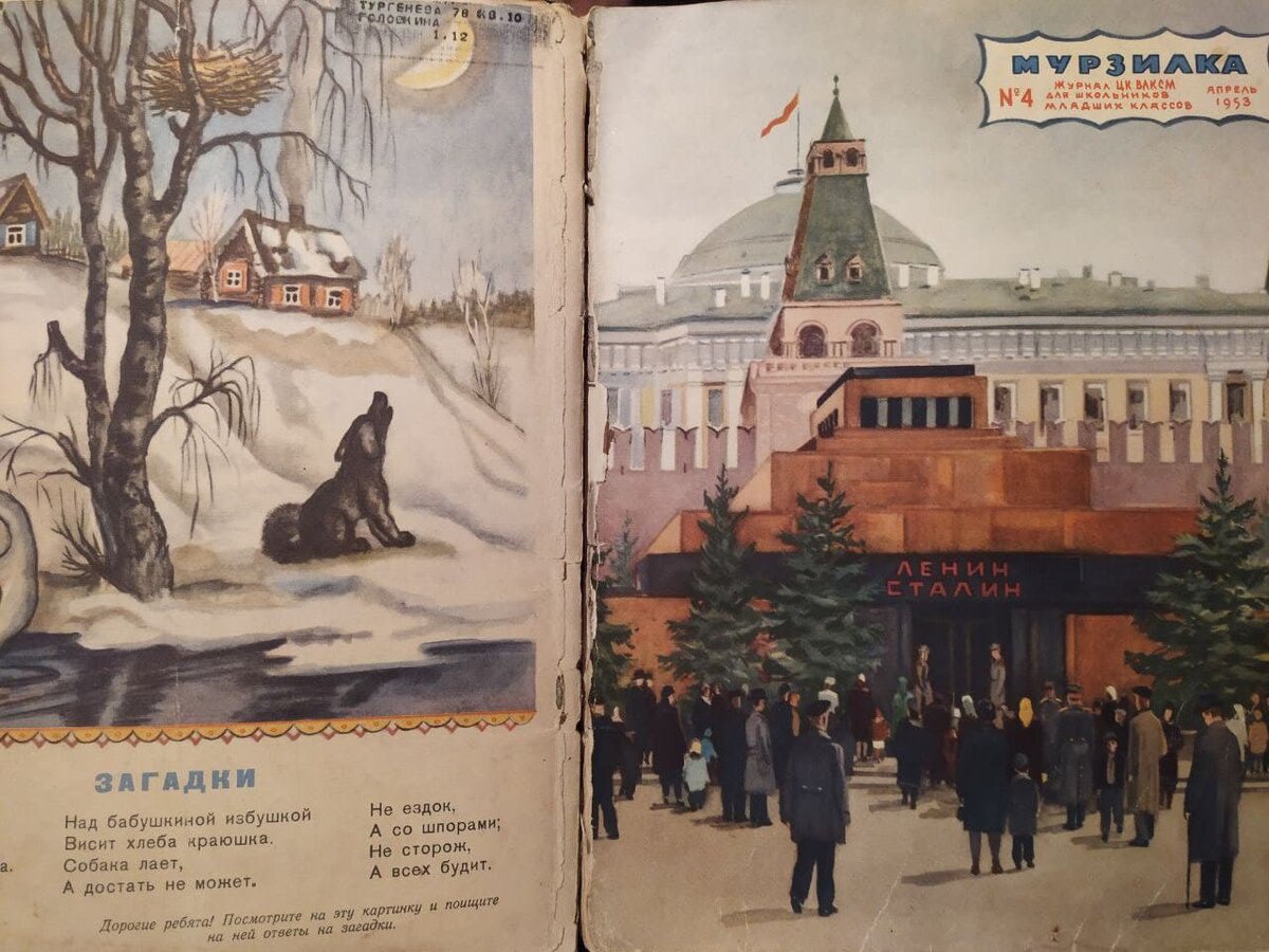 Обложка номера за апрель 1953 года