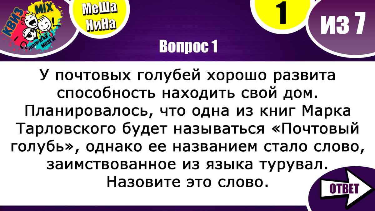 Вопросы: Мешанина#64👆 Включаем логику и немного эрудиции💥 | КвизMix -  Здесь задают вопросы. Тесты и логика. | Дзен