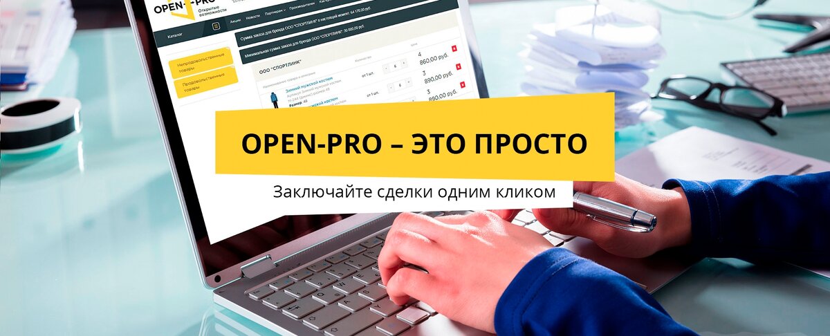 OPEN-PRO — платформа, где встречаются производители и оптовые покупатели
