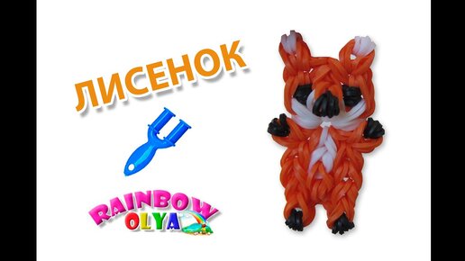 БАНТИК из резинок на рогатке без станка. Фигурки из резинок | Bow Rainbow Loom Bands