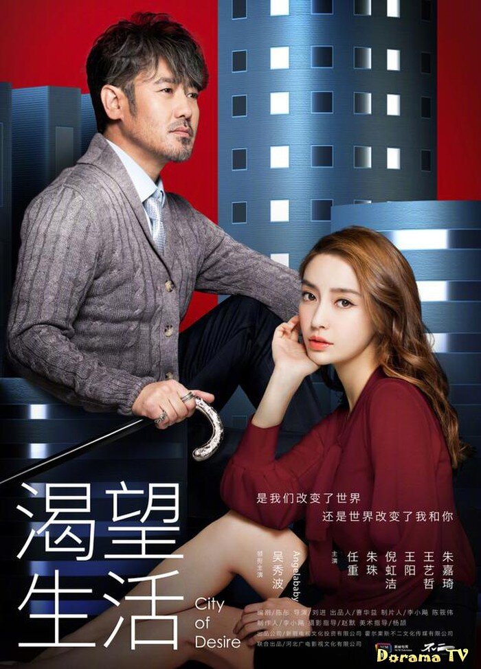 Город желаний 