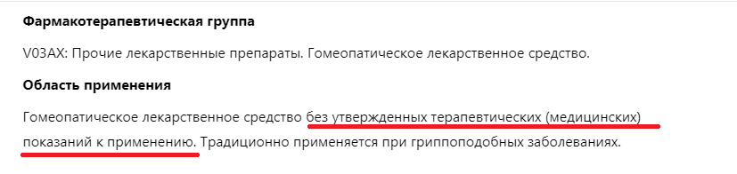 Как работает гомеопатия? (Спойлер: никак, но есть объяснение ее феномену)