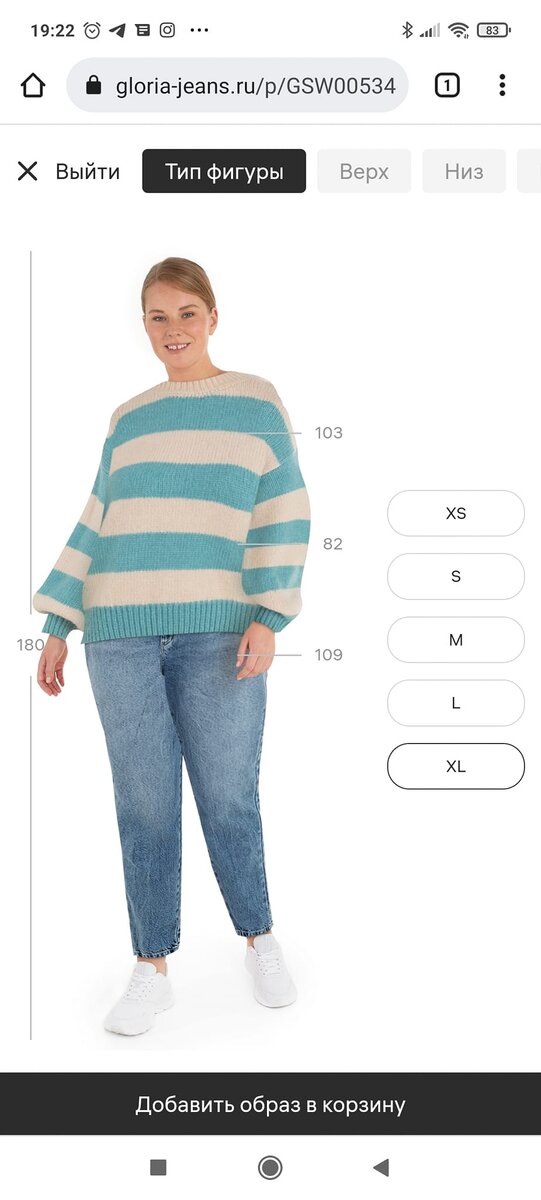 А вот так тот же самый джемпер будет выглядеть в размере XL - то есть примерно на 50-м российском размере.
