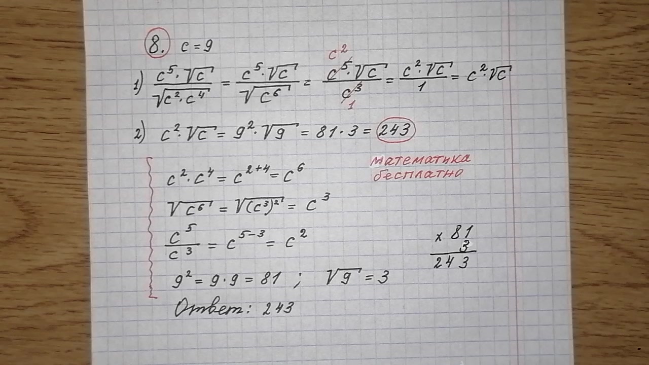 8) Найдите значение выражения с^5•√с/√с^2•с^4 при с=9. ОГЭ по математике.  Решу огэ. Разбор огэ математика. Номер 8, вариант 10.