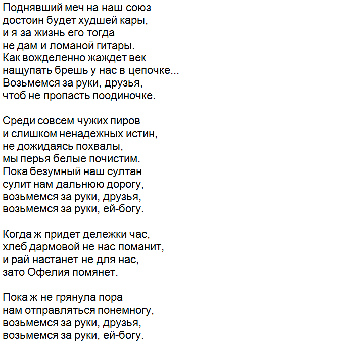 ВОЗЬМЁМСЯ ЗА РУКИ, ДРУЗЬЯ