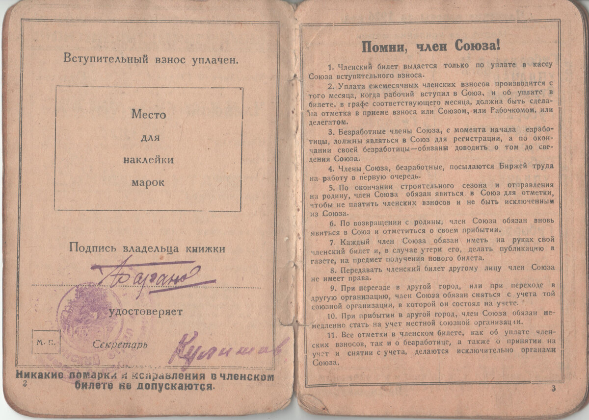 Шумилин ревизор возвращение в ссср 16. Союз возвращения на родину во Франции. Членская книжка кооператив ОГПУ 1934. 40е годы инструкция. Членская книжка кооператив ОГПУ 1934 форум.