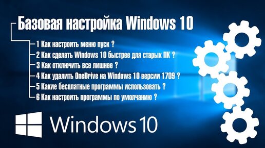 Как ускорить Windows 10