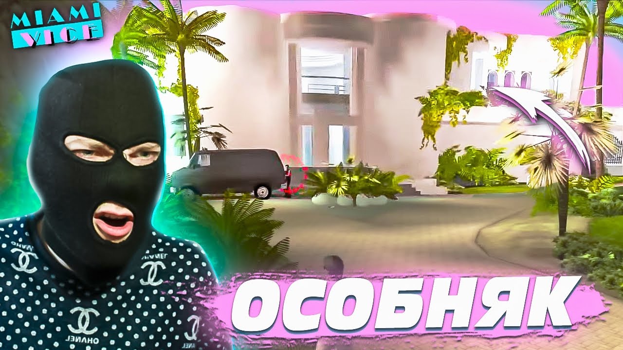 Прохождение Miami Vice: The Game (2004) на русском ● [1080p] — Часть 2: Рай  для наркобарона