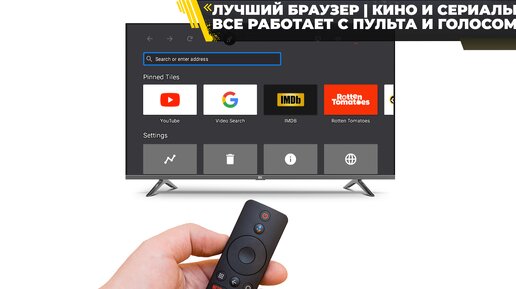 Лучшие веб-браузеры для Смарт ТВ на Android или как установить Google Chrome на ТВ приставку