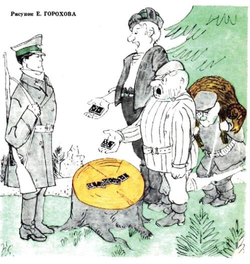 - Какие выстрелы" Мы козла забивали...(Худ. Е. Горохов, "Крокодил" №25, 1976)