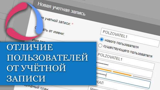 Чем отличается учётная запись от пользователей в Wialon??