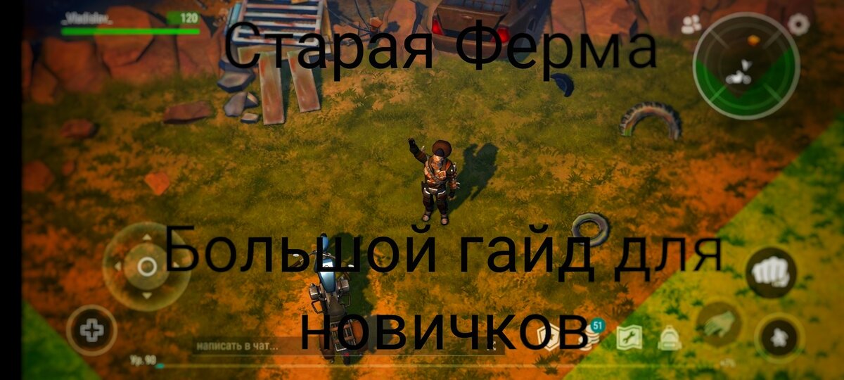 Большой гайд для новичков по старой ферме