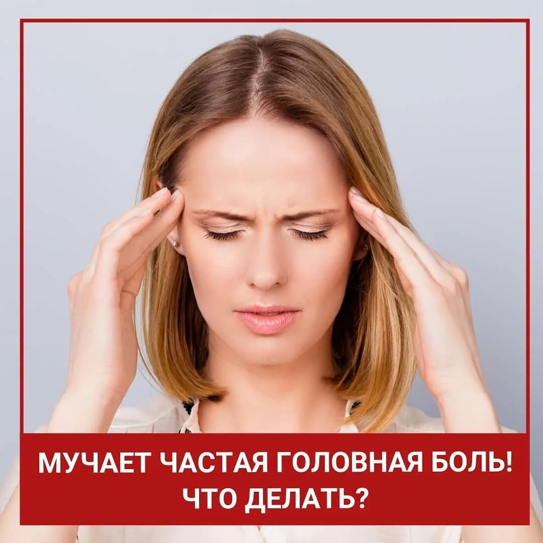 Исключить всевозможные раздражающие факторы, приглушить звуки, прилечь, закрыть глаза и попытаться расслабиться. Легкий массаж головы. Не перегружать организм – исключить курение и употребление алкоголя, физические и умственные нагрузки. Под голову положить плоскую подушку. Выпить обезболивающие средства среднего действия. Не рекомендуется принимать сильнодействующие препараты или те лекарства, которые ранее не принимались.