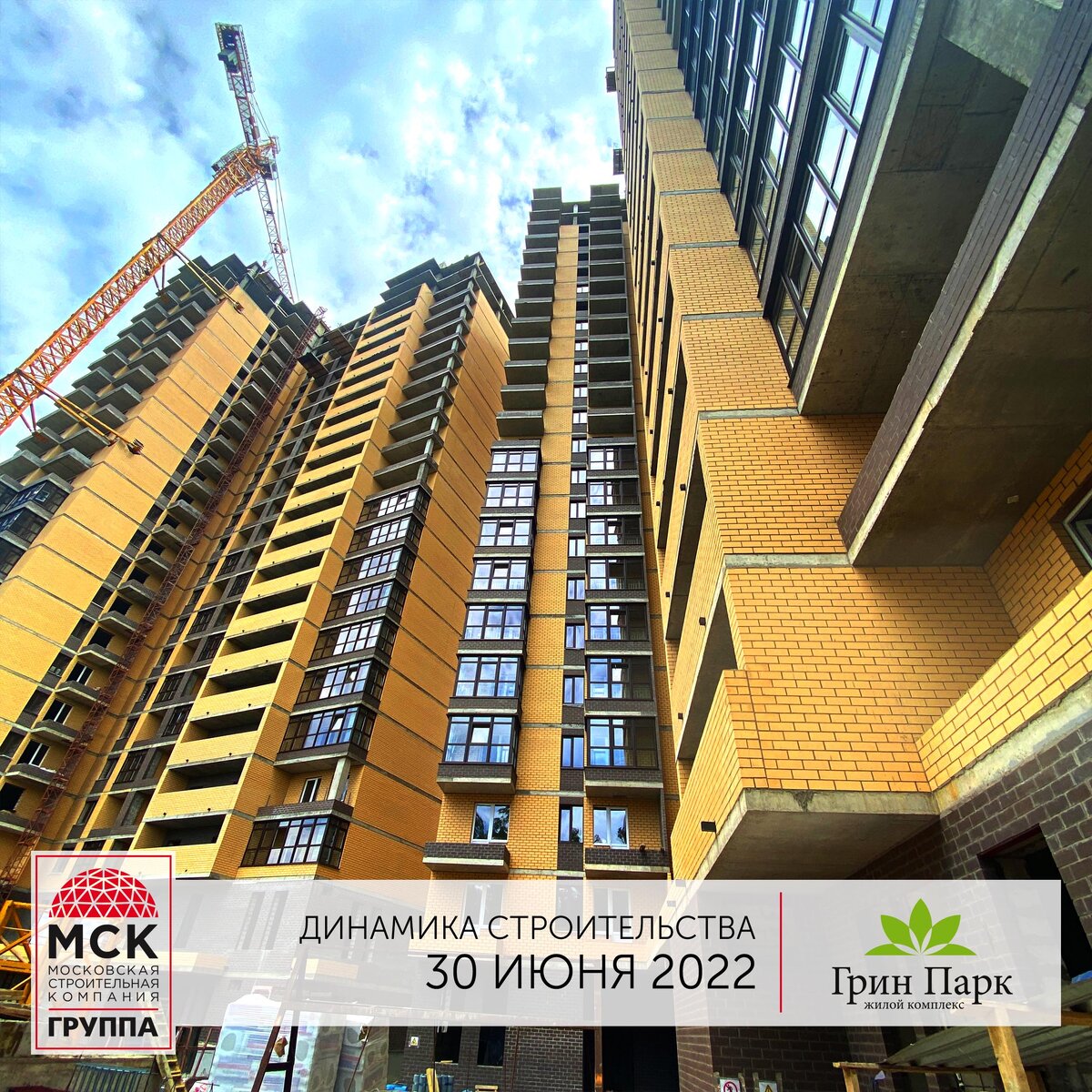 Ход строительства ЖК "Грин Парк", лето-2022.