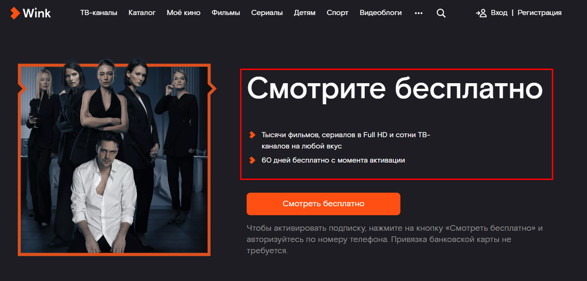 Видеосервис Wink от Ростелеком