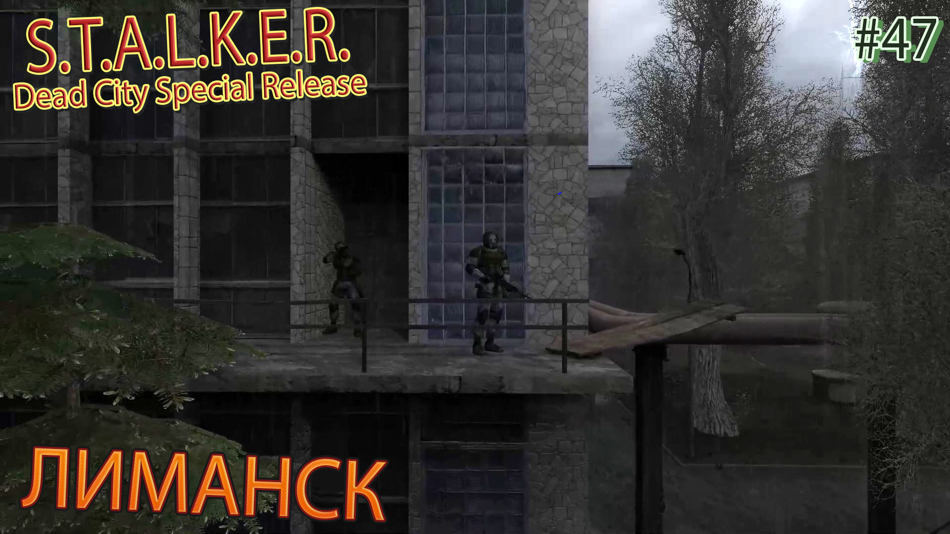 ЛИМАНСК | S.T.A.L.K.E.R. Dead City Special Release | Серия 47