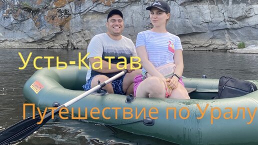 Сплав по юрюзани маршрут от усть катава