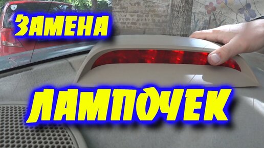 Установка биксенона на Шевроле Авео, замена ламп на биксеноновые