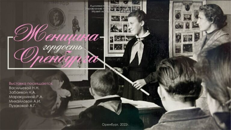    «Женщина — гордость Оренбурга!»: 23 ноября в Доме памяти откроется выставка Кристина Просвиркина
