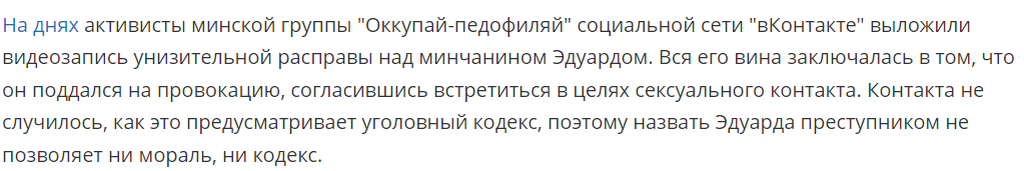 Источник: people.onliner.by. Случай, здесь описанный, произошёл давно. Я разместил его здесь, потому что, по моему мнению, в последнем предложении и заключается проблематика борьбы с педофилией на государственном уровне.