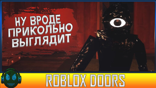 Roblox DOORS ПЕРВЫЙ ВЗГЛЯД НА ЭТО ВСЕ