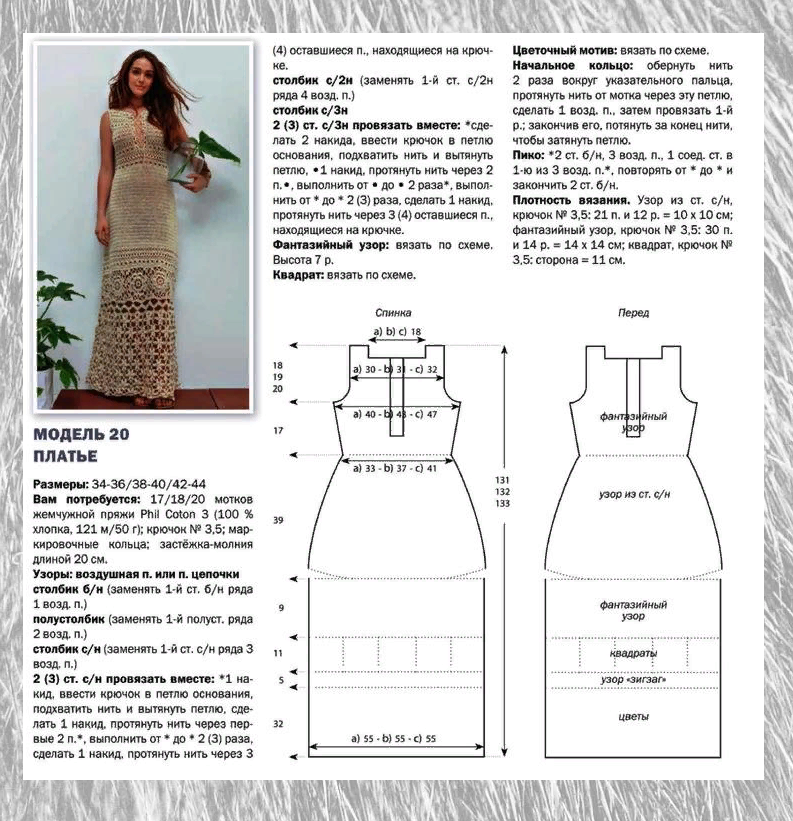 вязаные платья крючком с длинным рукавом