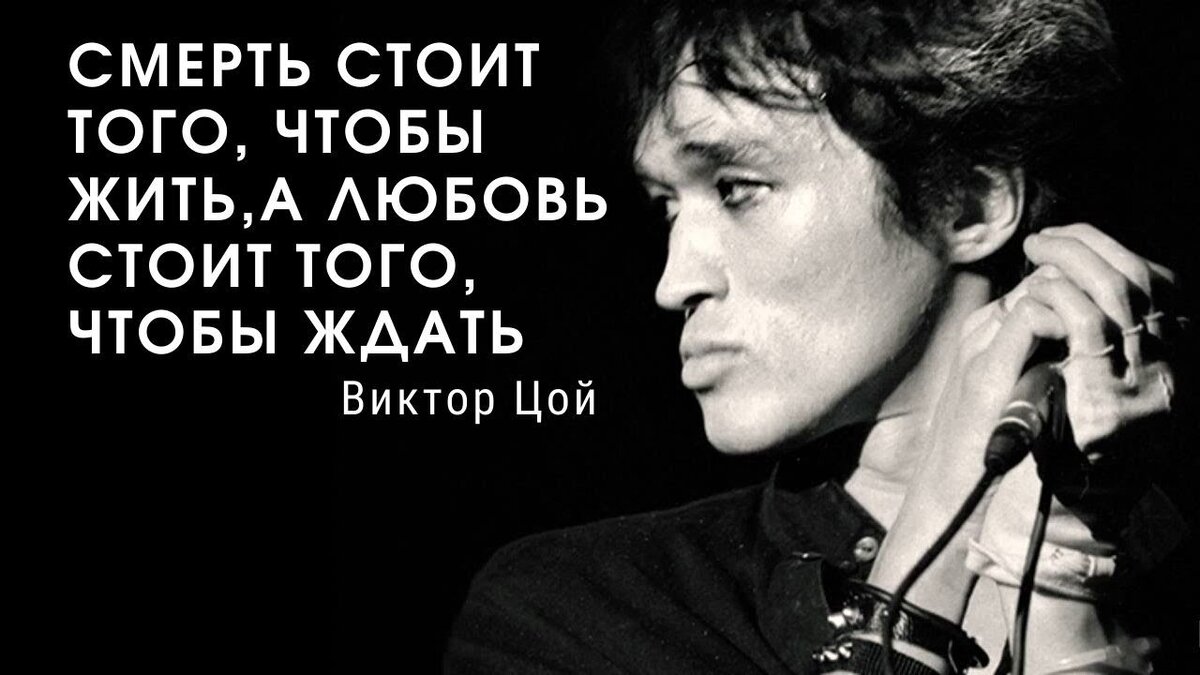 Цой а мне приснилось миром правит. Виктор Цой цитаты. Цитаты Цоя. Цой фразы. Фразы Виктора Цоя.