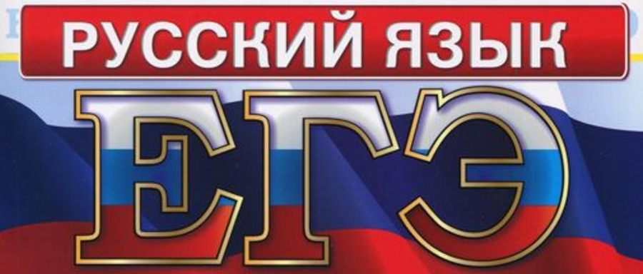 Проект егэ русский 2025 Утверждены результаты ГВЭ и ЕГЭ по русскому языку (30.05.2022 г., 31.05.2022 г.)