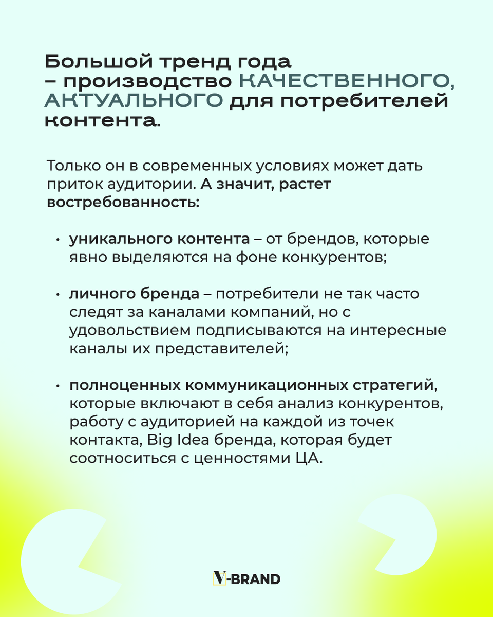 Продвижение товаров в интернете и соцсетях: какие тренды важно знать? |  Эффективный маркетинг с V-Brand | Дзен