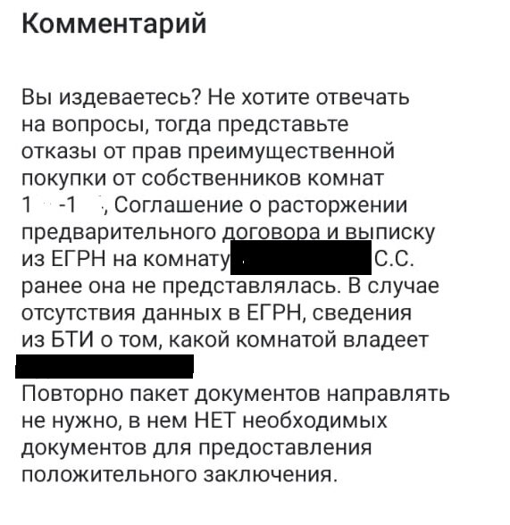 вот требуют отказ из комнат из другой секции