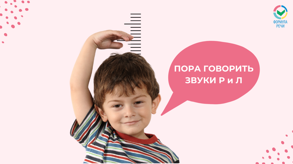 В каком возрасте должны сформироваться звуки?
