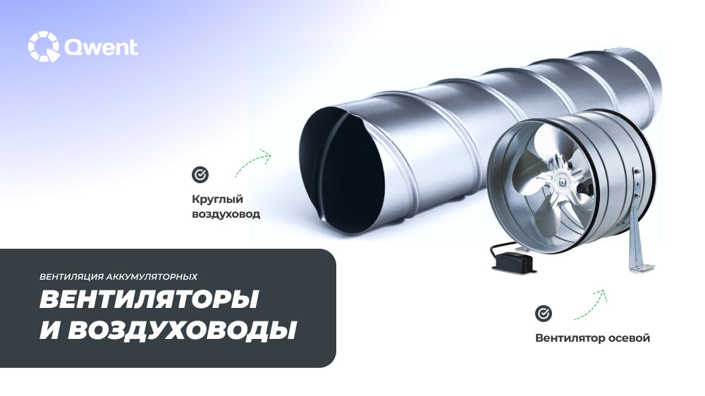 вытяжка для аккумуляторной. оборудование аккумуляторной комнаты. ск-8 аккумуляторная батарея. вентиляция аккумуляторных батарей. вентиляция аккумуляторной батареи.