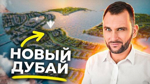 СЕКРЕТНЫЙ остров миллионеров в Дубае — NAKHEEL & RIXOS