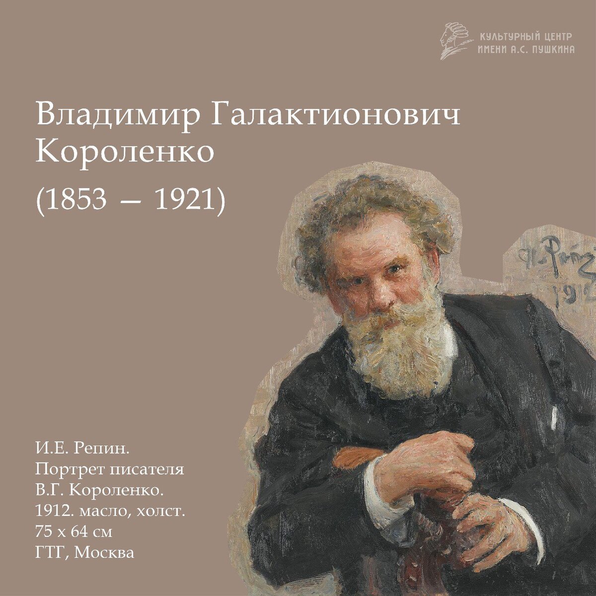 Поздравляем с юбилеем русского писателя Владимира Галактионовича Короленко!  | Центр Пушкина | Дзен