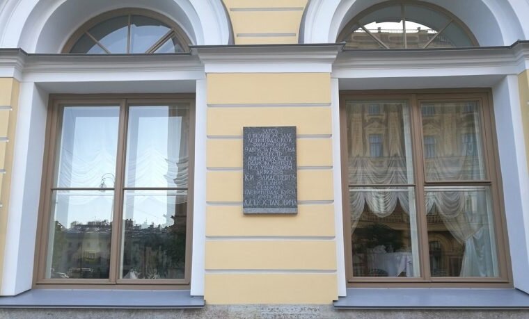 Мемориальная табличка, посвященную премьере Симфонии.


