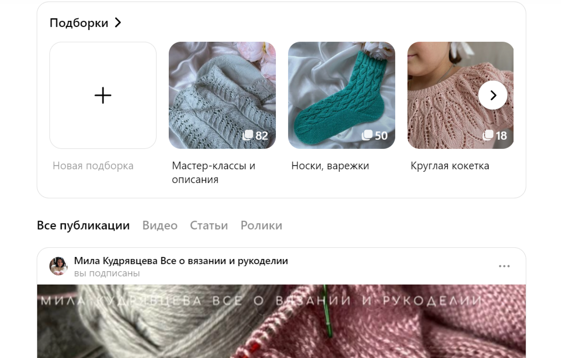 под шапкой канала есть раздел подборки