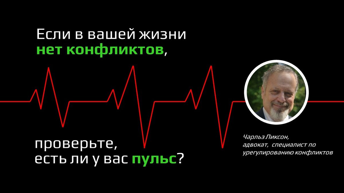 Слайд из моей презентации к вебинару "Стратегии поведения в конфликте". 