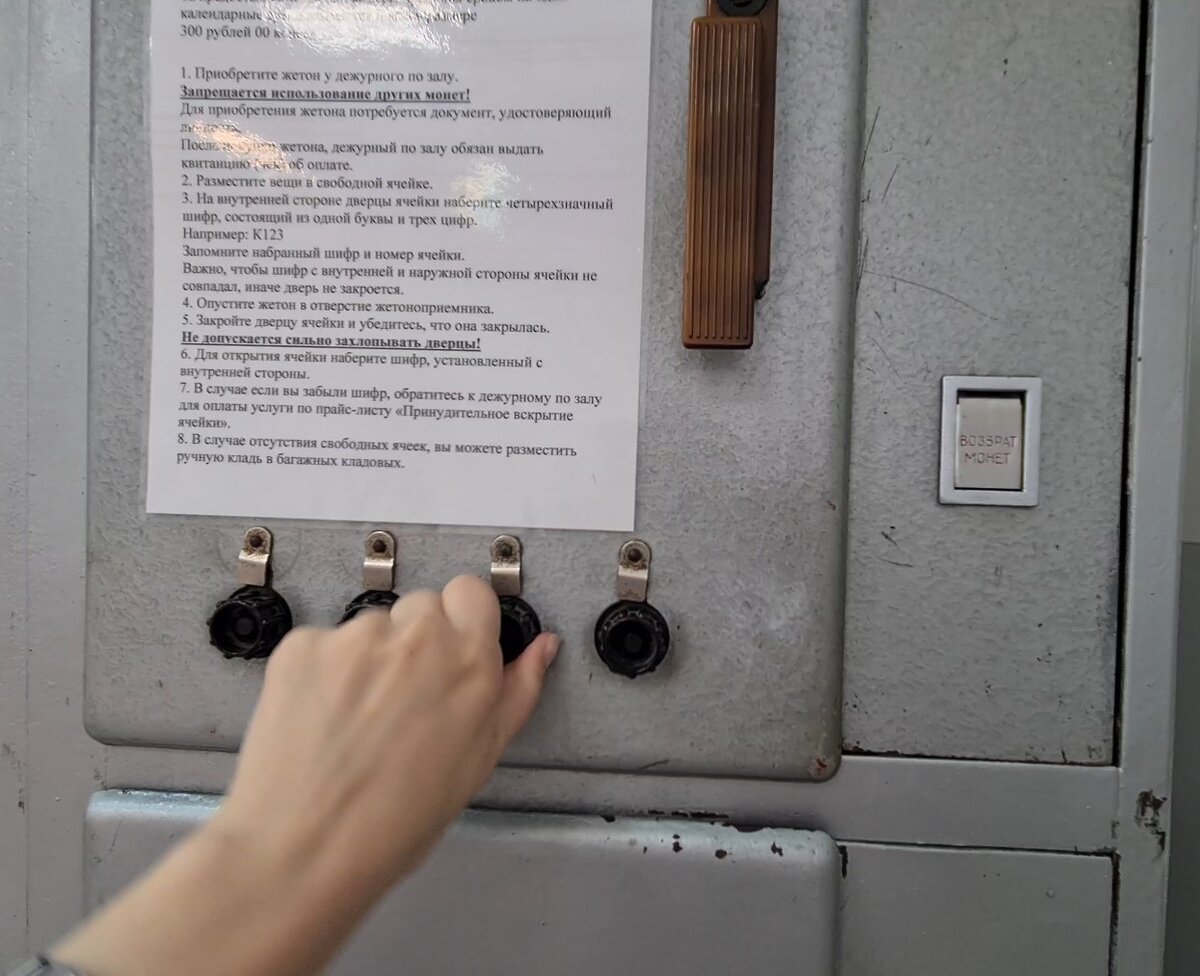 Камера хранения