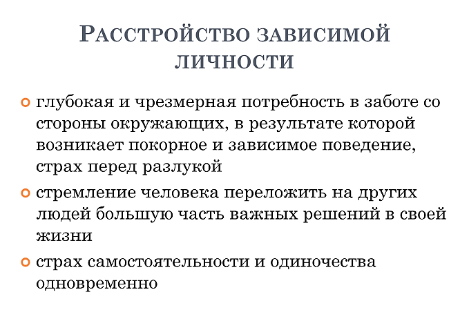 Терапевтические задачи. Диссоциация расстройство личности. Кластеры расстройств личности. Две тревожности группа.
