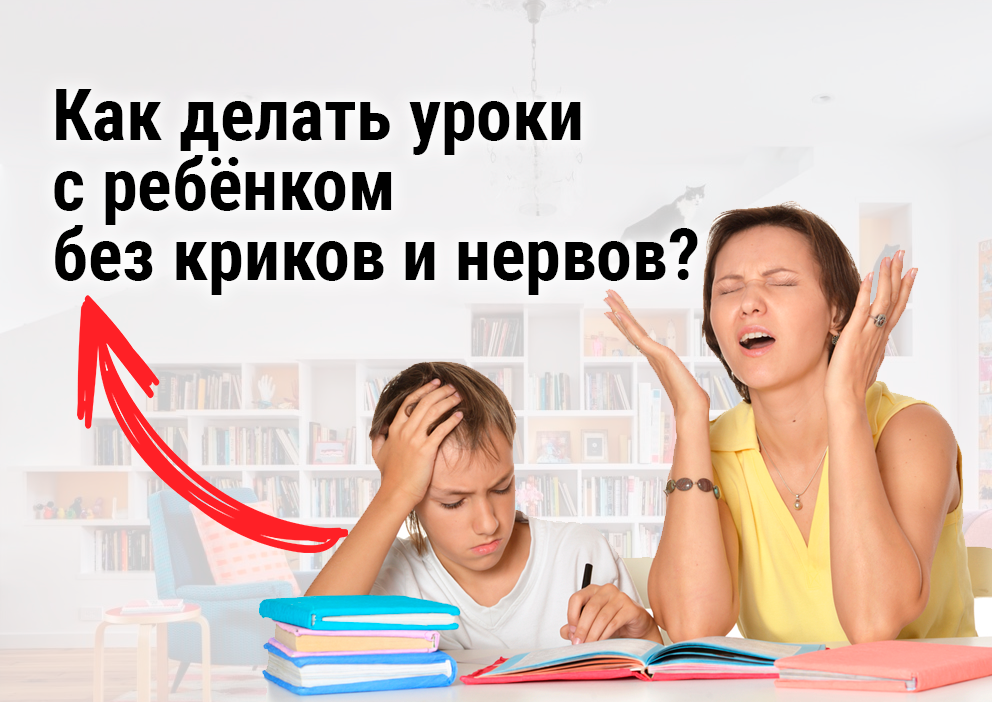 Родители школьников знают, что после тяжелого трудового дня на работе, их ждет не менее, а иногда даже более тяжкий труд дома – «домашка»!