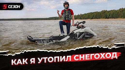 ТАКОГО Я НЕ ОЖИДАЛ! Тестирую BRP Ski-Doo Summit 850X Expert на воде.