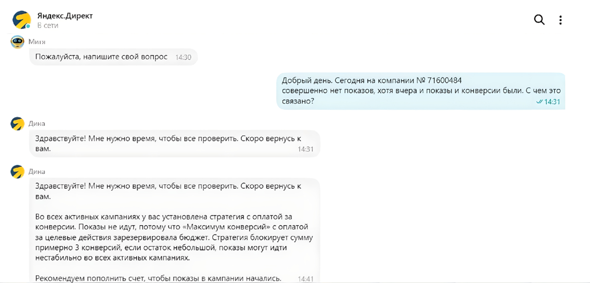Обращение в ТехПоддержку Яндекс.Директ