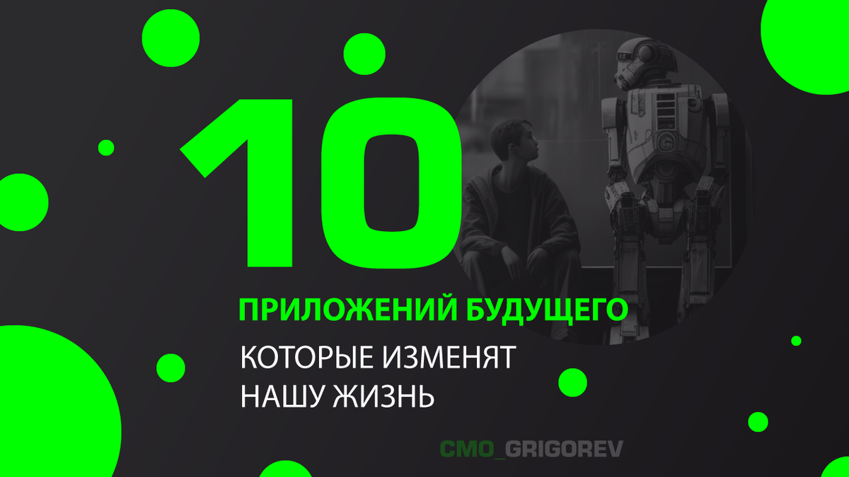 Приложение future