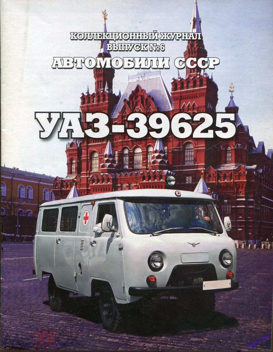 Интересная задумка с ужасной реализацией: как в России пытались выпускать  журнал с масштабными моделями автомобилей | БЛОГ КОЛЛЕКЦИОНЕРА | Дзен