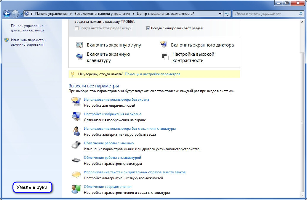 Специальные возможности. Специальные возможности Windows. Центр специальных возможностей Windows 7. Специальные возможности Windows 7. Windows XP специальные возможности.