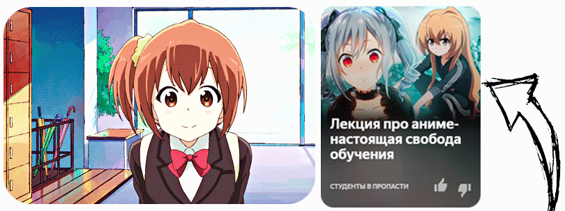 Как я читал лекции по аниме? Читайте на "Студенты в пропасти"
