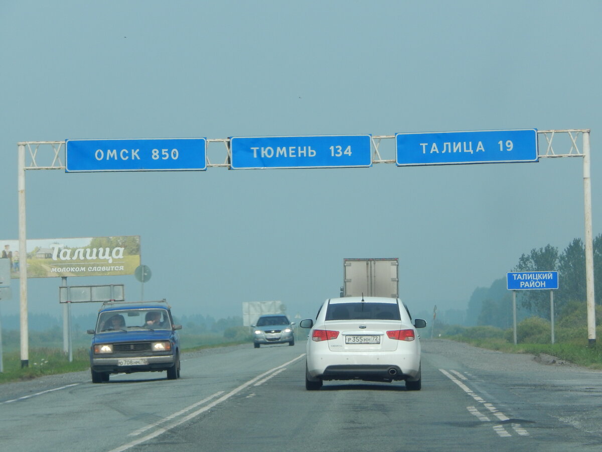Едем по Тюменской области