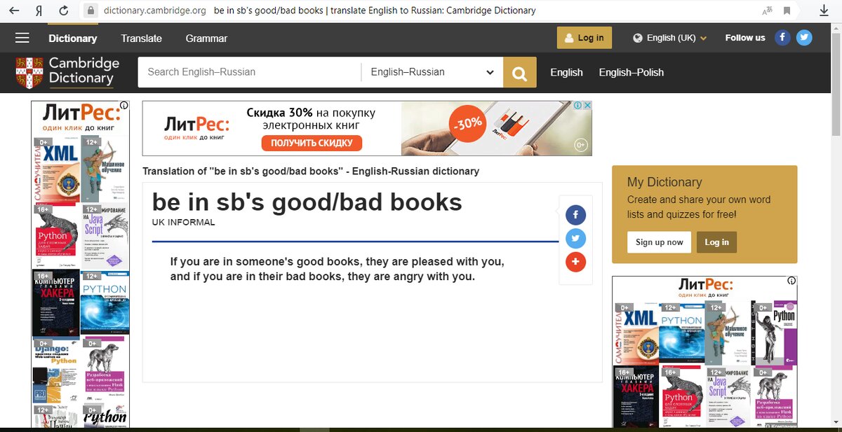https://dictionary.cambridge.org/dictionary/english-russian/be-in-sb-s-good-bad-books
