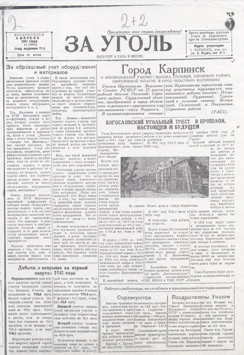 Газета "За уголь" №19 от 6 апреля 1941 года