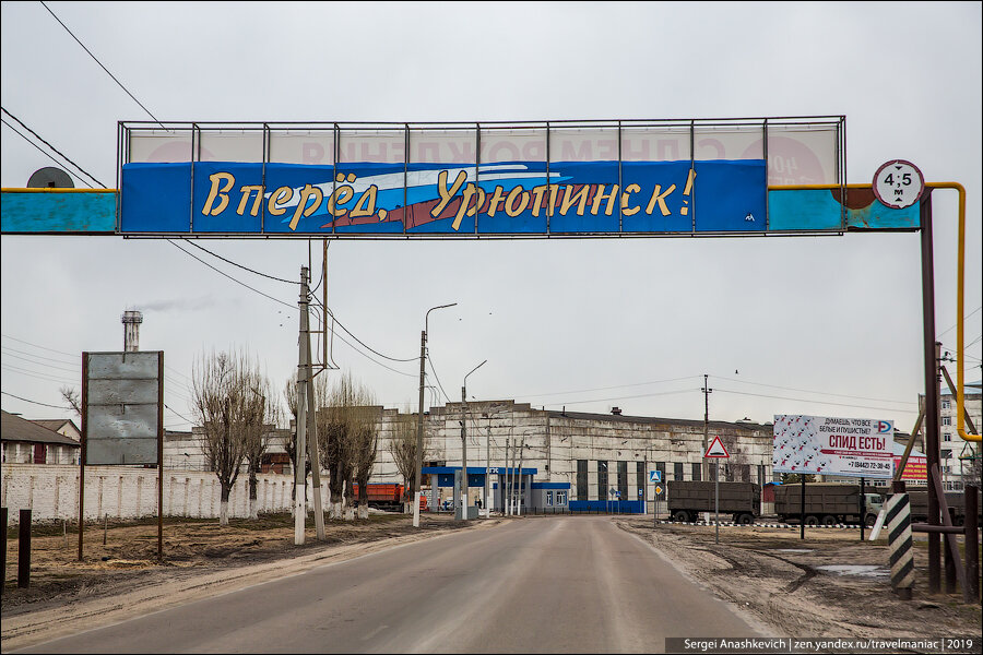 Как выглядит столица российской провинции Урюпинск (не очень, хочется поскорее уехать)